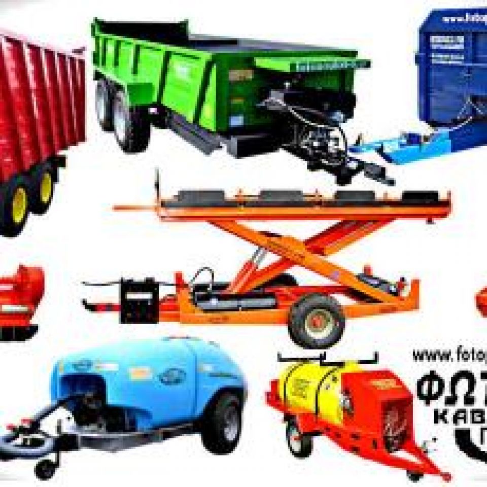 Γεωργικά Μηχανήματα | Αγροτικά Μηχανήματα